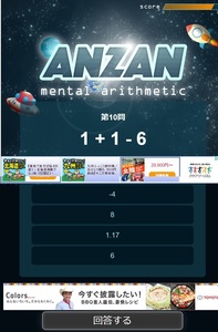 ANZAN(プレイ中②).jpg
