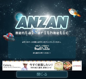 ANZAN(終了ページ).jpg
