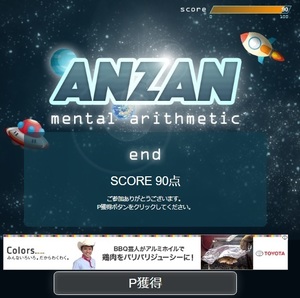 ANZAN(結果).jpg