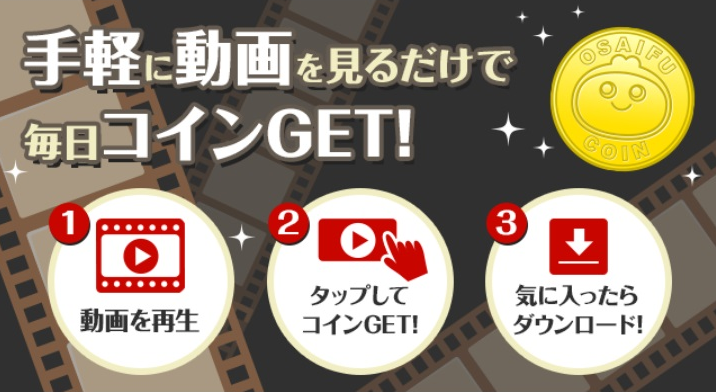 お財布.com(動画コイン_タイトル).png
