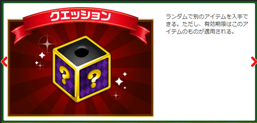 モッピーカジノアイテム(クエッション).png