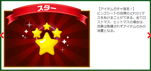 モッピーカジノアイテム(スター).png