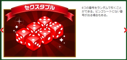 モッピーカジノアイテム(セクスタプル).png