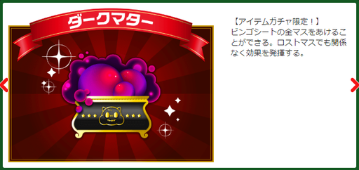 モッピーカジノアイテム(ダークマター).png