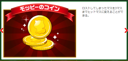 モッピーカジノアイテム(モッピーのコイン).png