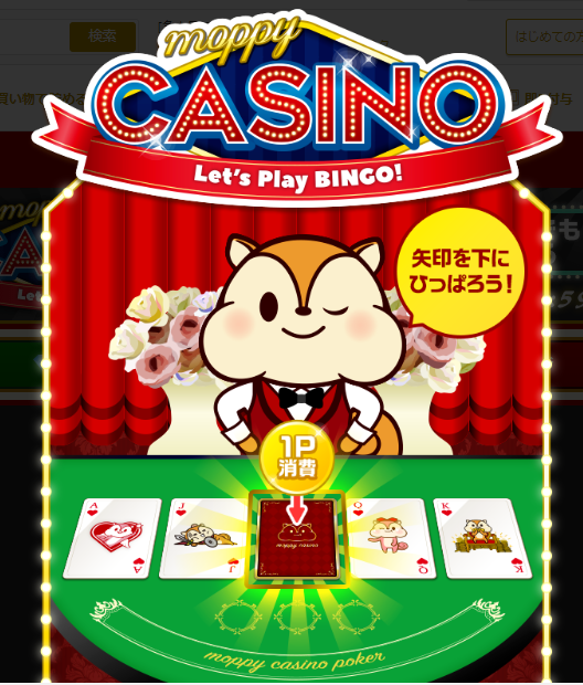 モッピー(カジノアイテムガチャ).png