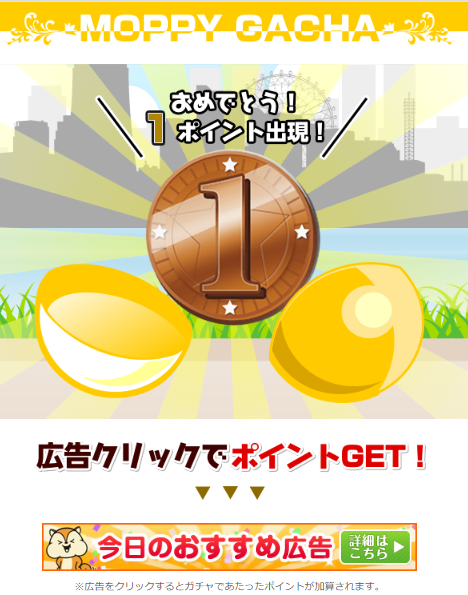 モッピー(ノーマルガチャ⑤).png