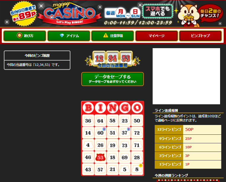 モッピー(モッピーカジノPC④).png