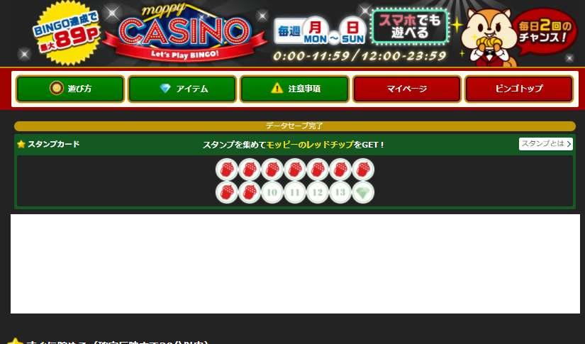 モッピー(モッピーカジノPC⑤).png