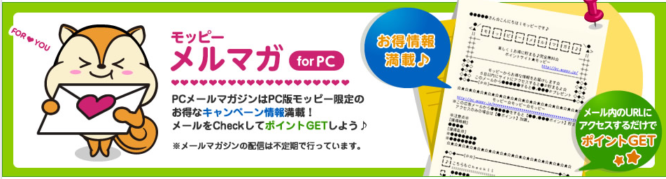 モッピー(モッピーメルマガ).png