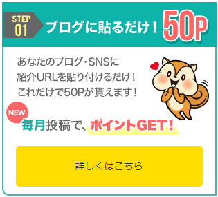 モッピー(友達紹介①).png
