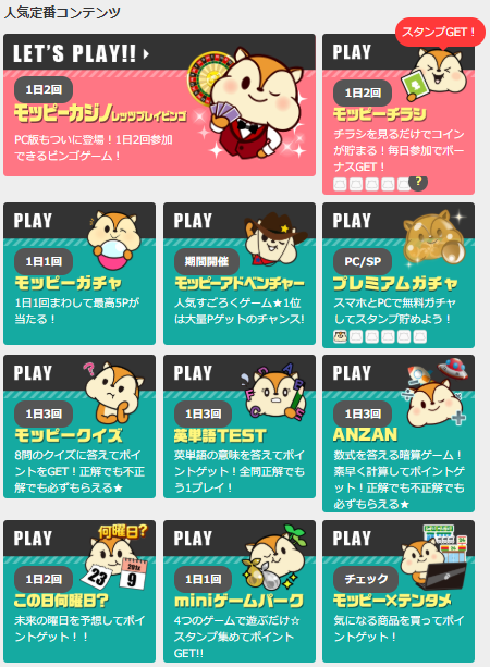 モッピー(毎日貯めるページ).png