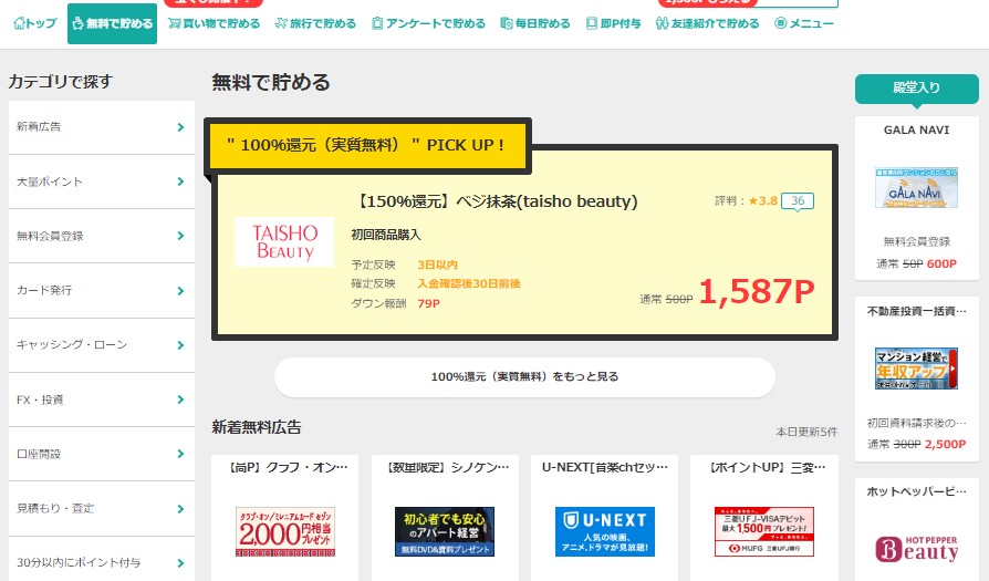 モッピー(無料で貯める).png