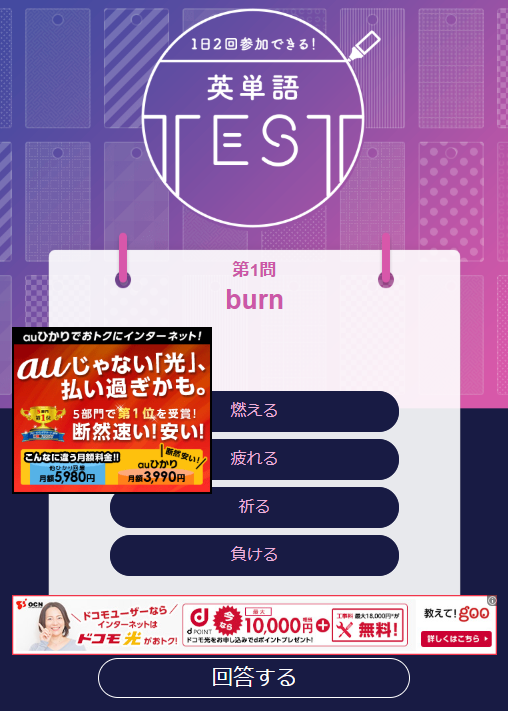 モッピー(英単語テスト_①).png