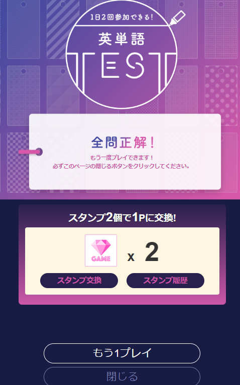 モッピー(英単語テスト_④).png