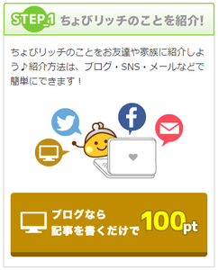 ちょびリッチ(友達紹介①).png